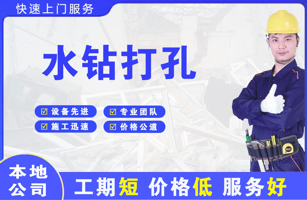 尖山水钻打孔