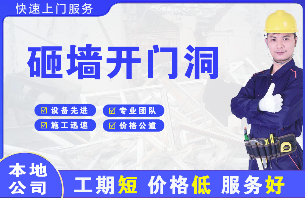 尖山砸墙开门洞