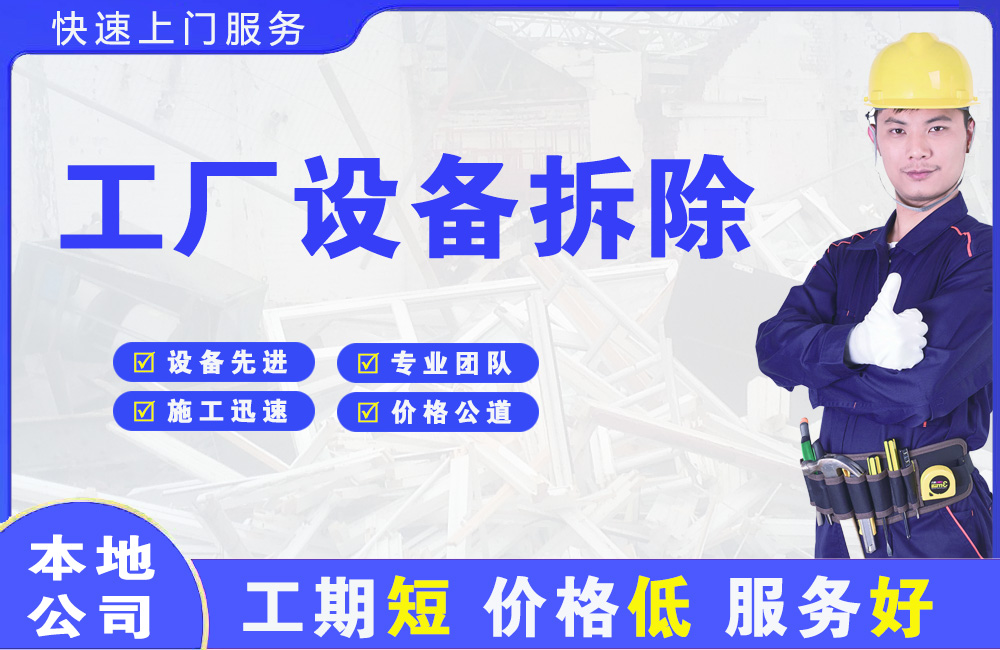 尖山工厂设备拆除