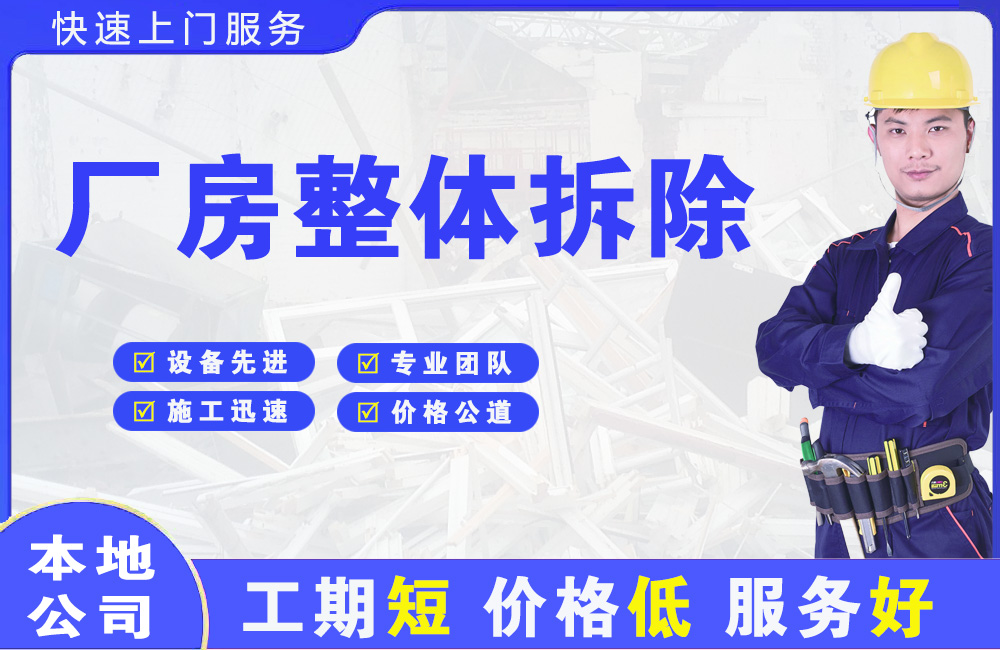 尖山厂房整体拆除